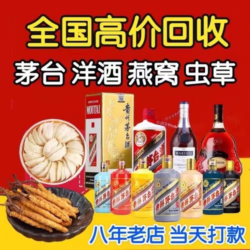 南充聊城临清酒水回收价格哪里回收(附近上门回收茅台酒）