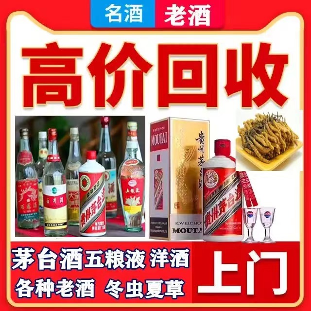 南充八十年茅台酒回收上门哪里回收(附近上门回收茅台酒）